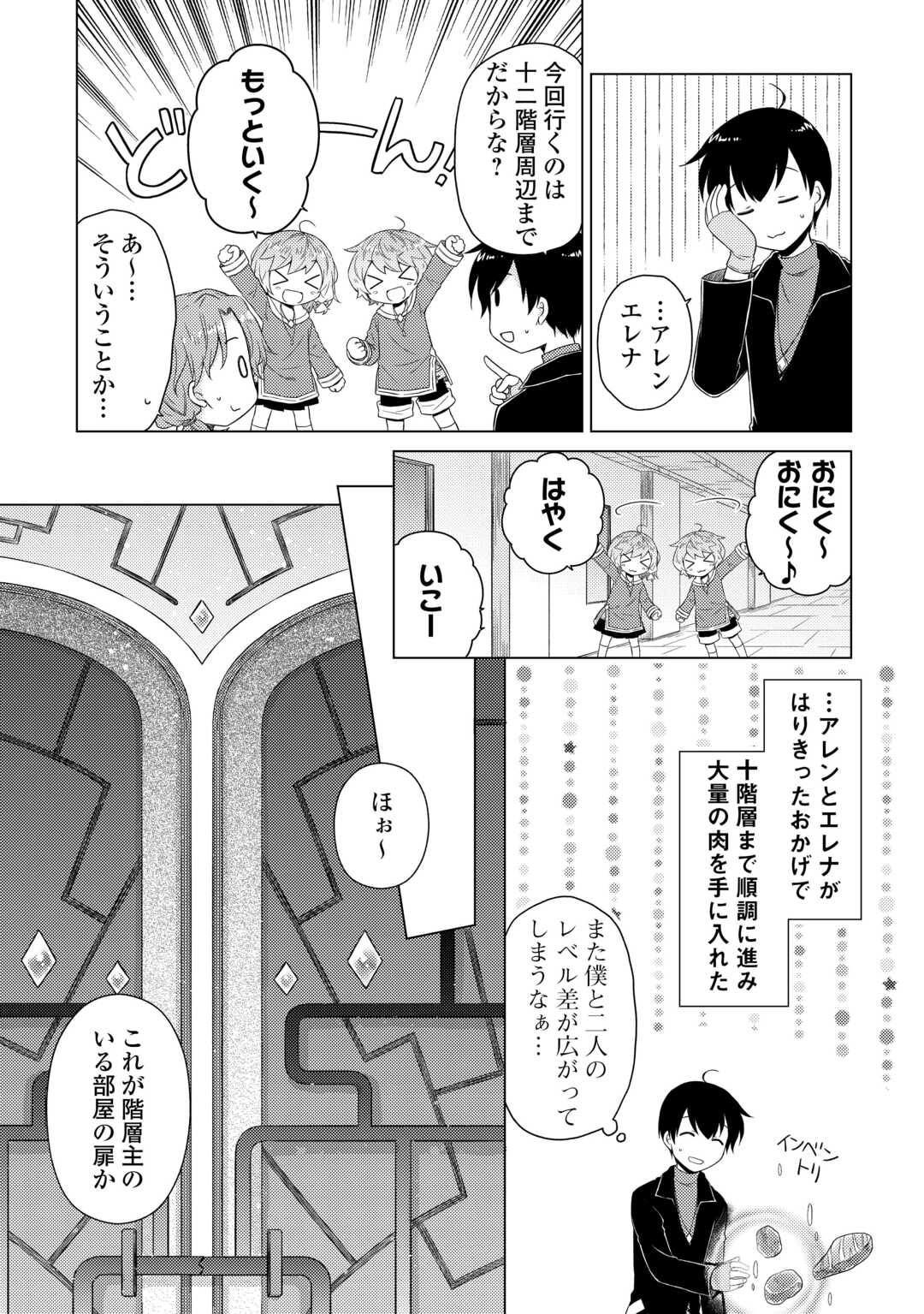 Isekai Yururi Kikou - Raising Children While Being an Adventure (Novel) - Chapter 82 - Page 13