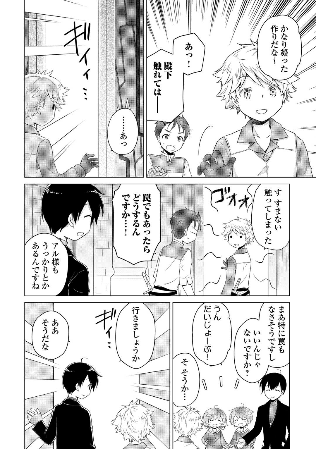 Isekai Yururi Kikou - Raising Children While Being an Adventure (Novel) - Chapter 82 - Page 14