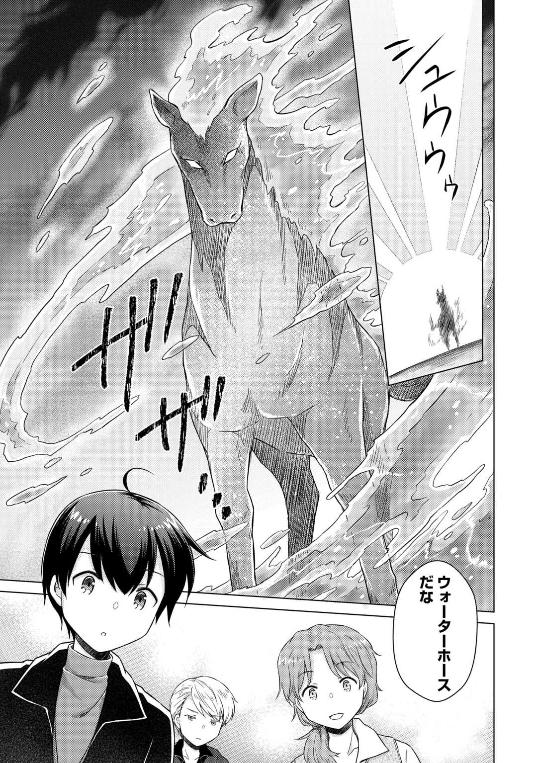 Isekai Yururi Kikou - Raising Children While Being an Adventure (Novel) - Chapter 82 - Page 15