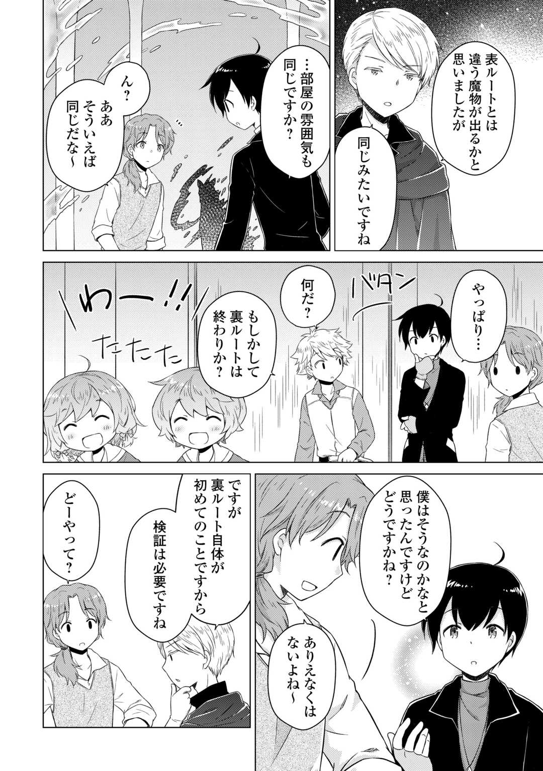 Isekai Yururi Kikou - Raising Children While Being an Adventure (Novel) - Chapter 82 - Page 16