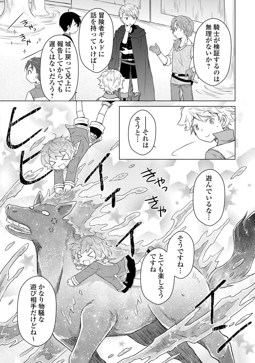 Isekai Yururi Kikou - Raising Children While Being an Adventure (Novel) - Chapter 82 - Page 17