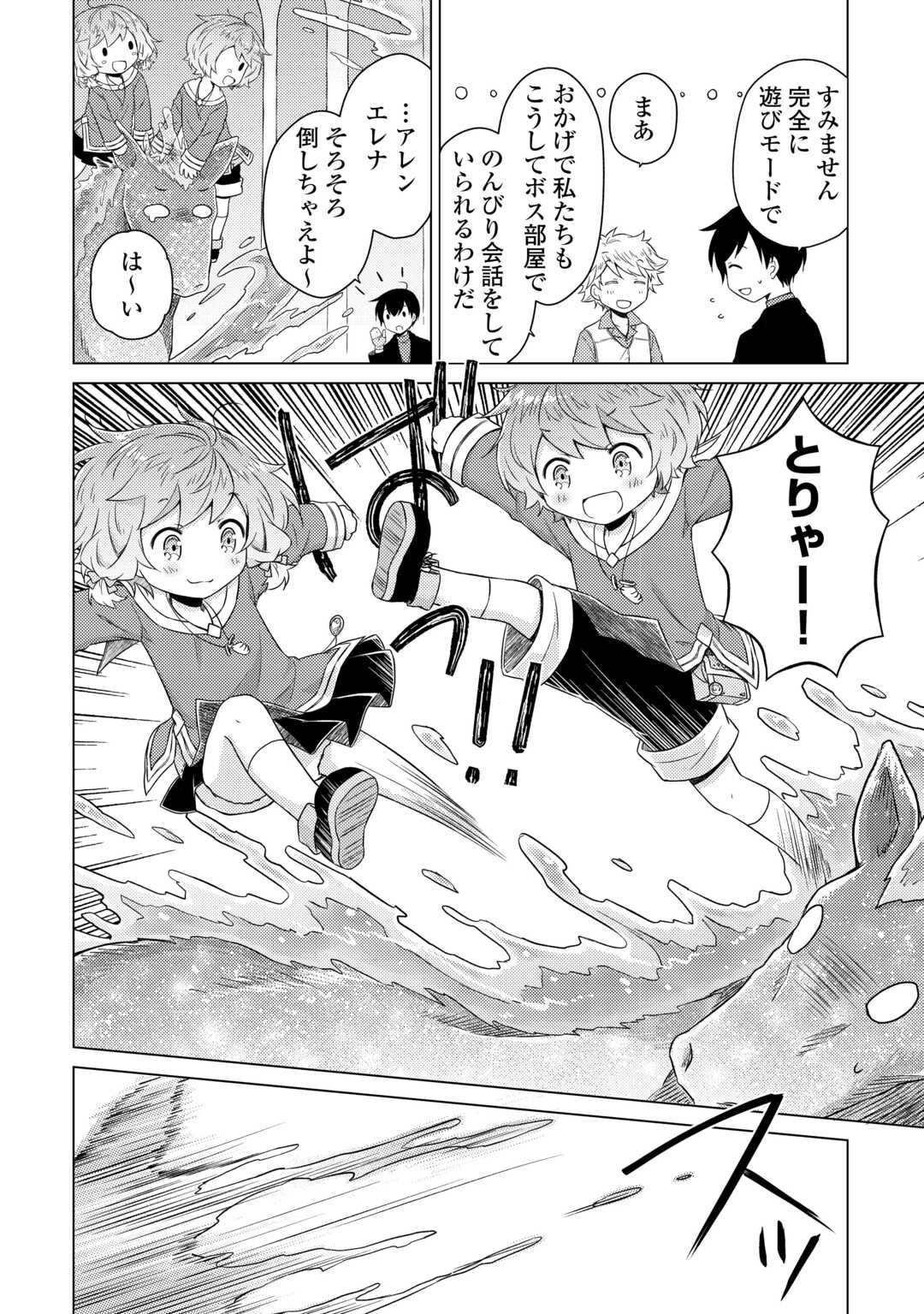 Isekai Yururi Kikou - Raising Children While Being an Adventure (Novel) - Chapter 82 - Page 18