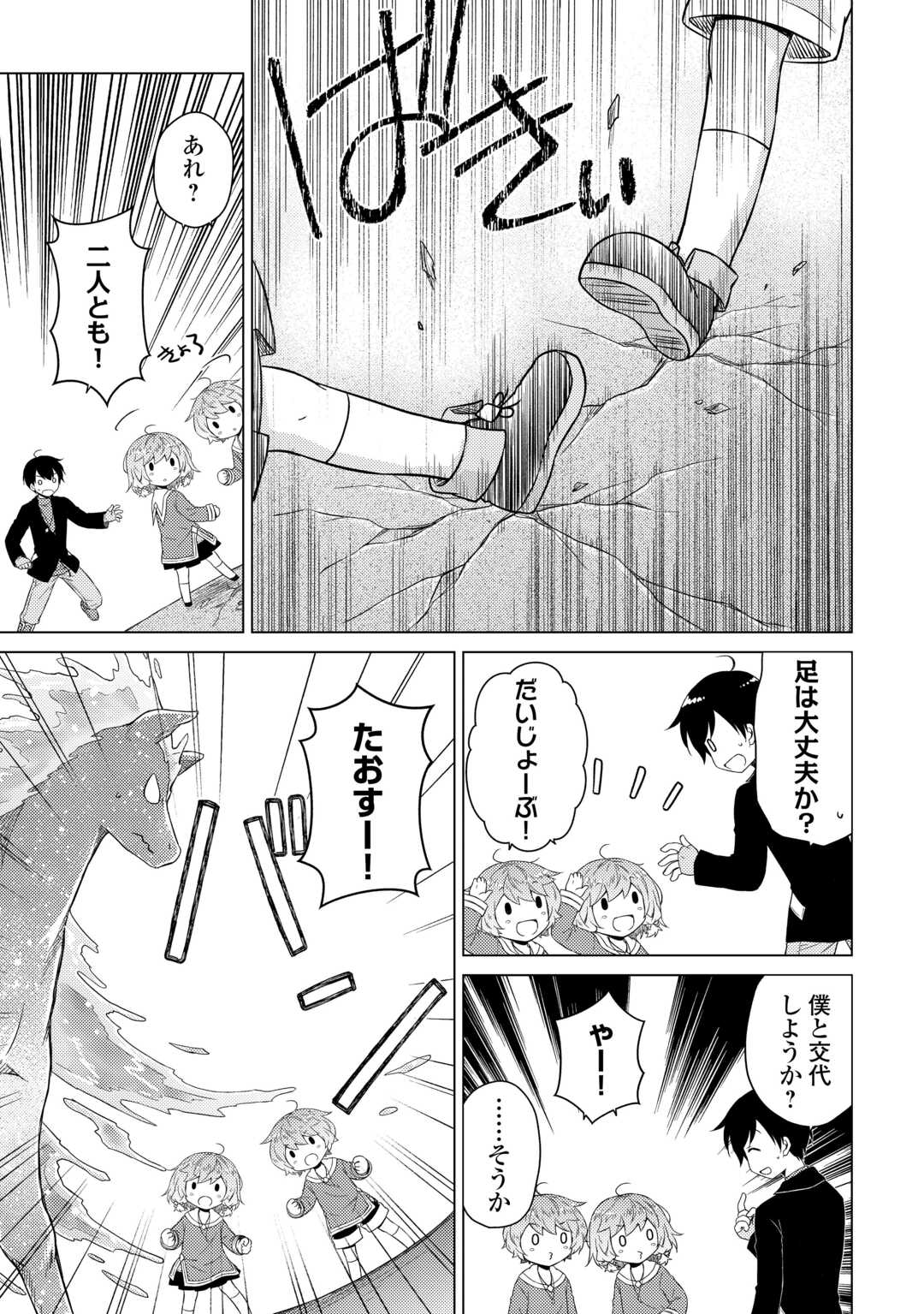 Isekai Yururi Kikou - Raising Children While Being an Adventure (Novel) - Chapter 82 - Page 19