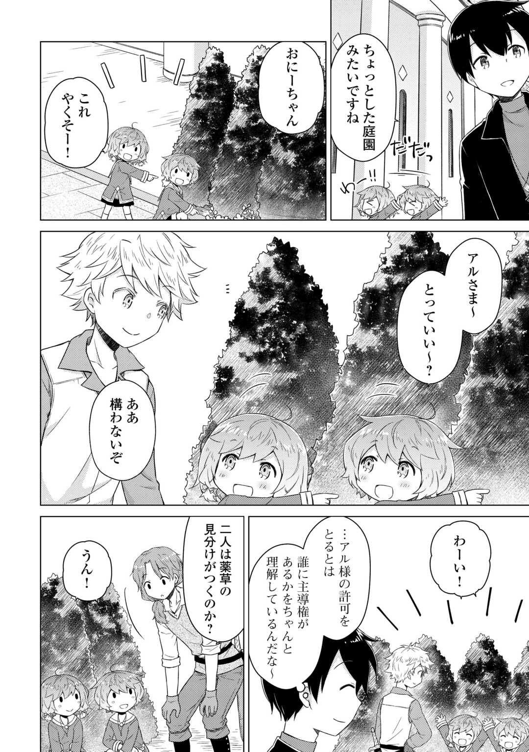 Isekai Yururi Kikou - Raising Children While Being an Adventure (Novel) - Chapter 82 - Page 2