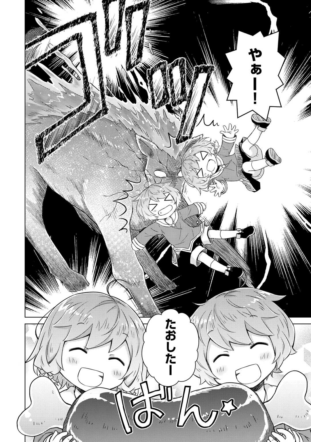 Isekai Yururi Kikou - Raising Children While Being an Adventure (Novel) - Chapter 82 - Page 20