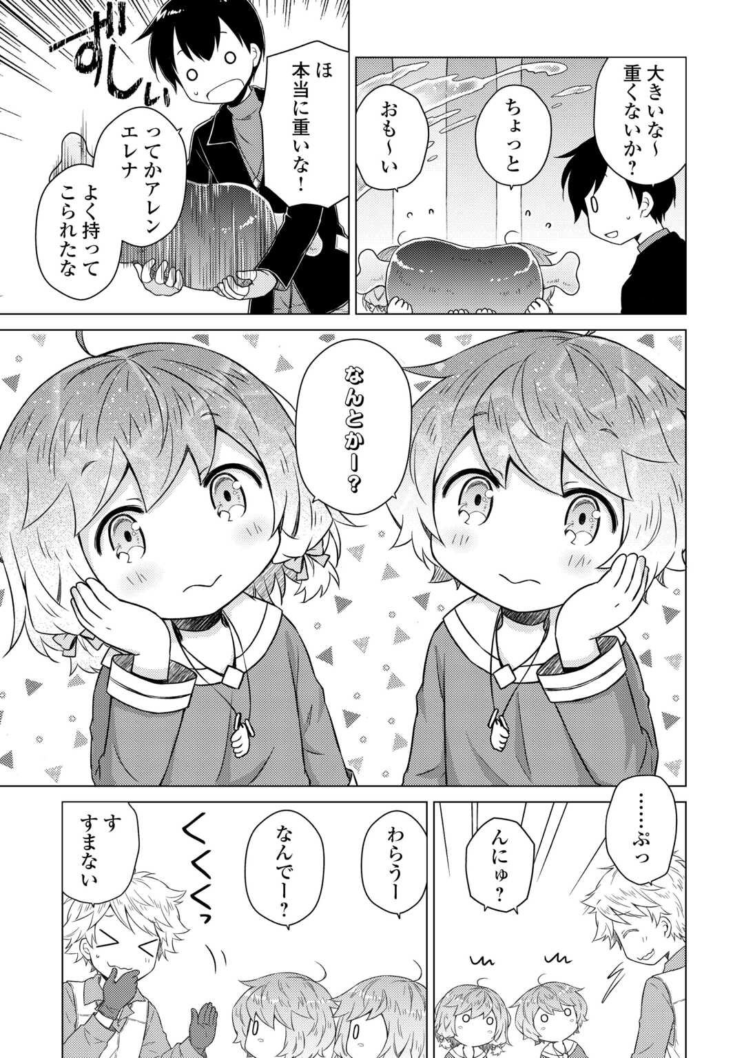 Isekai Yururi Kikou - Raising Children While Being an Adventure (Novel) - Chapter 82 - Page 21