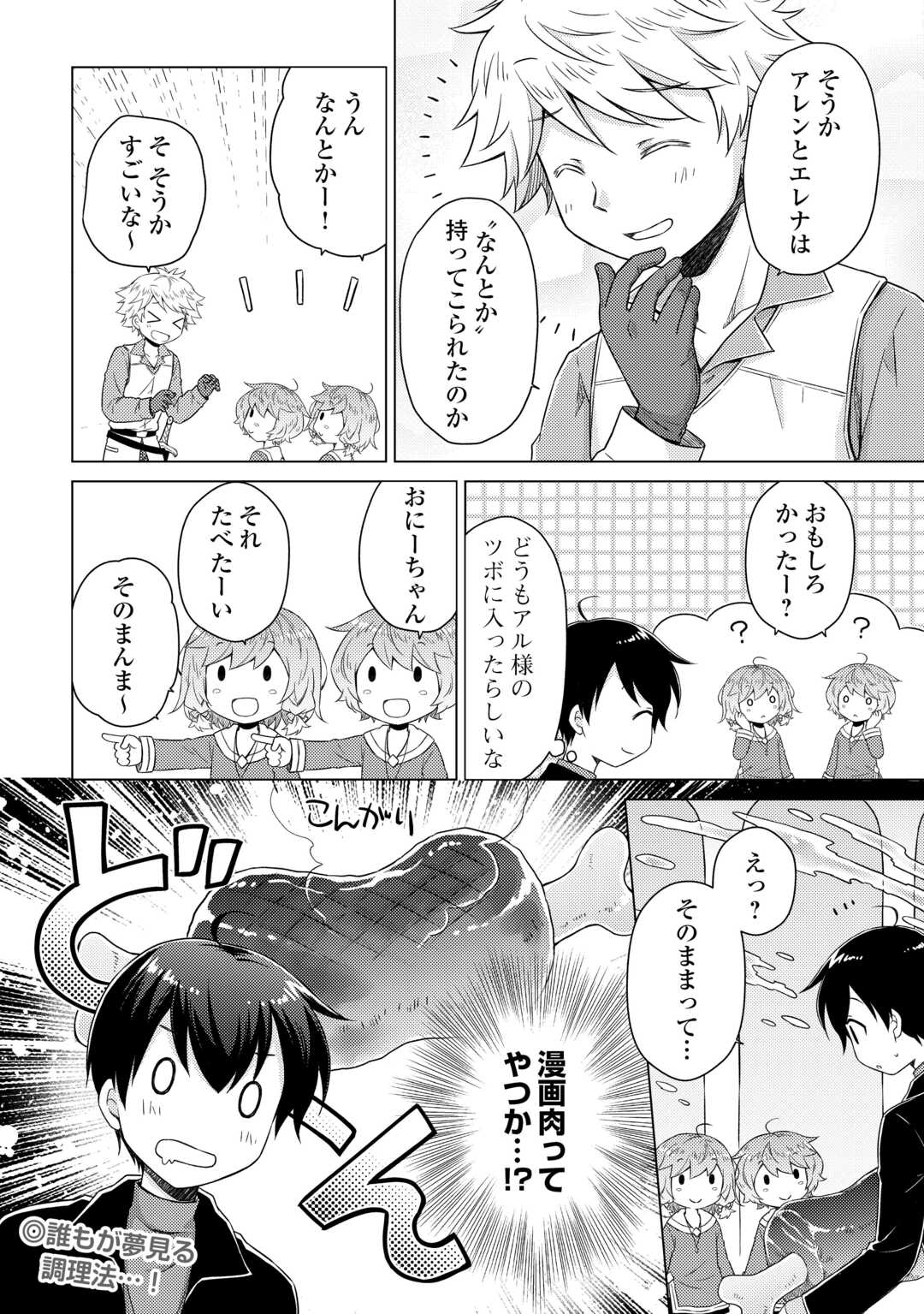 Isekai Yururi Kikou - Raising Children While Being an Adventure (Novel) - Chapter 82 - Page 22