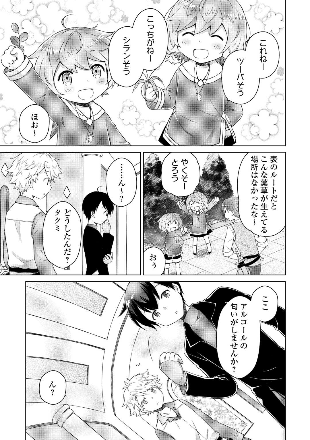 Isekai Yururi Kikou - Raising Children While Being an Adventure (Novel) - Chapter 82 - Page 3