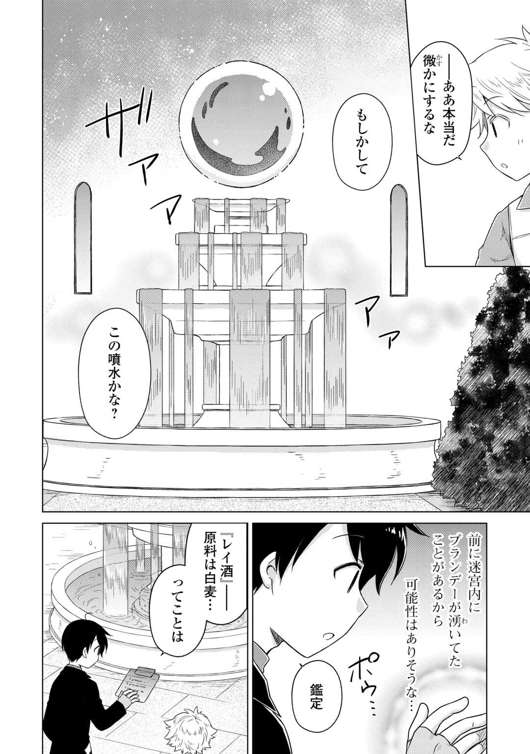 Isekai Yururi Kikou - Raising Children While Being an Adventure (Novel) - Chapter 82 - Page 4