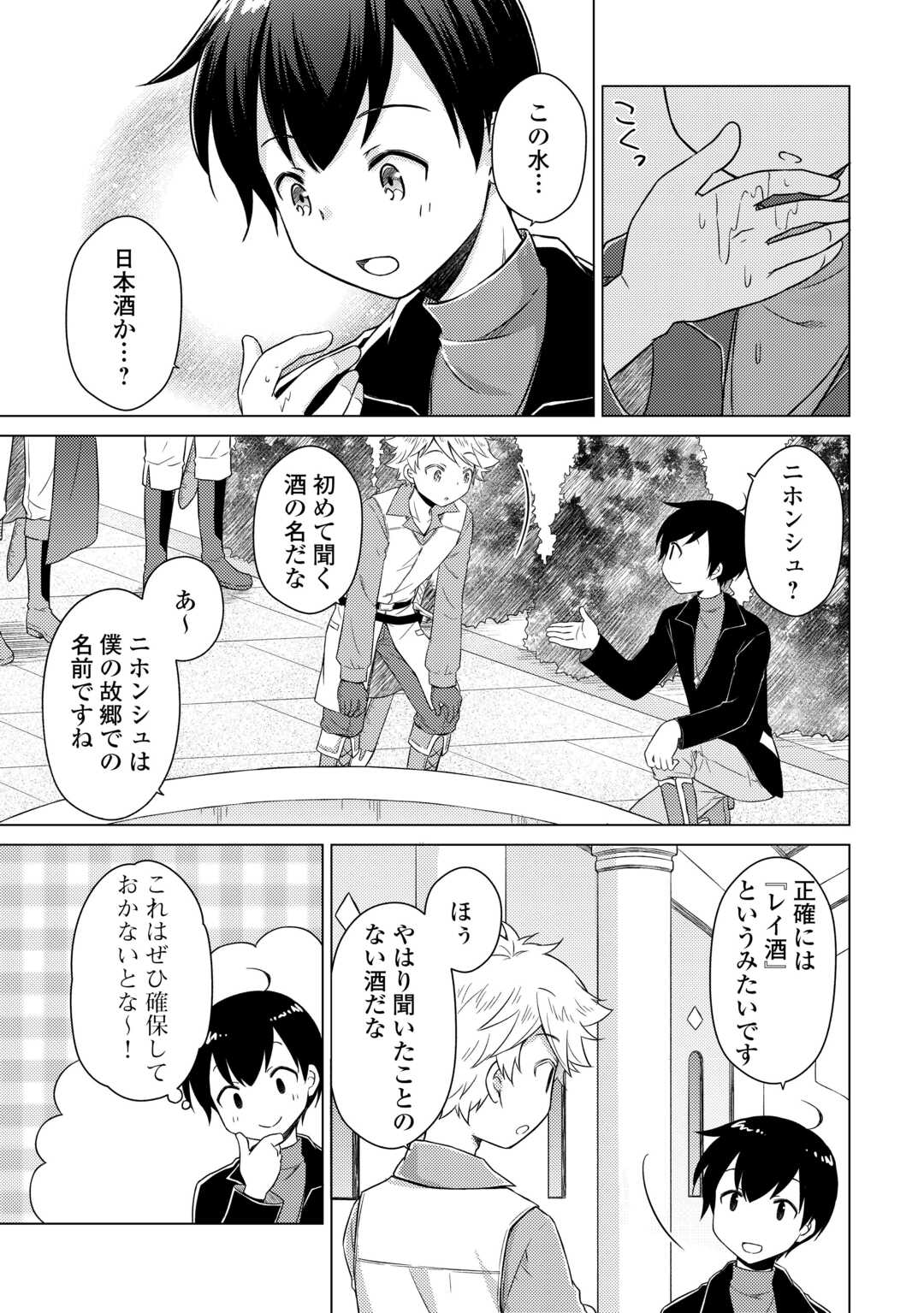 Isekai Yururi Kikou - Raising Children While Being an Adventure (Novel) - Chapter 82 - Page 5
