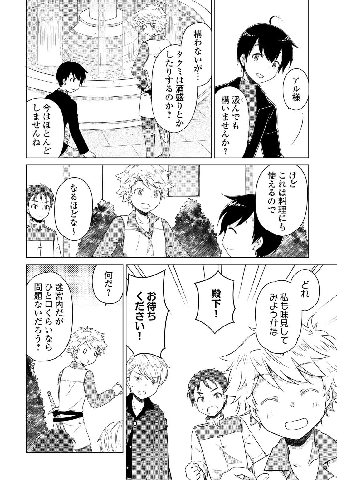 Isekai Yururi Kikou - Raising Children While Being an Adventure (Novel) - Chapter 82 - Page 6