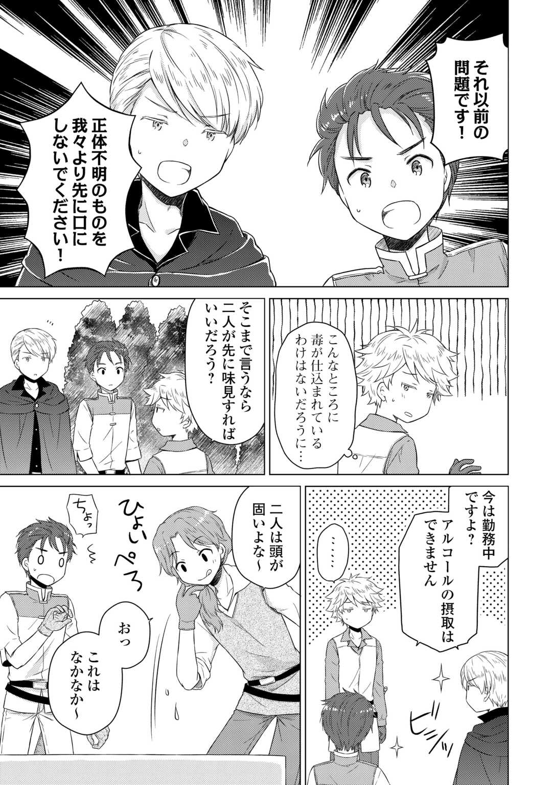 Isekai Yururi Kikou - Raising Children While Being an Adventure (Novel) - Chapter 82 - Page 7