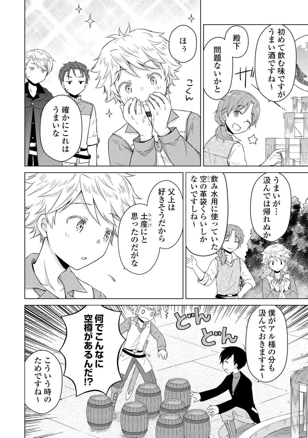 Isekai Yururi Kikou - Raising Children While Being an Adventure (Novel) - Chapter 82 - Page 8