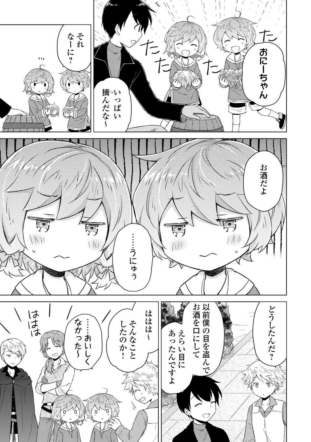 Isekai Yururi Kikou - Raising Children While Being an Adventure (Novel) - Chapter 82 - Page 9