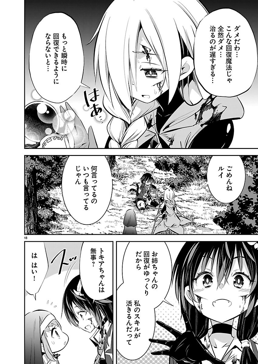 Ishi no Sekai no Zetchou Kenshi - Chapter 4 - Page 18