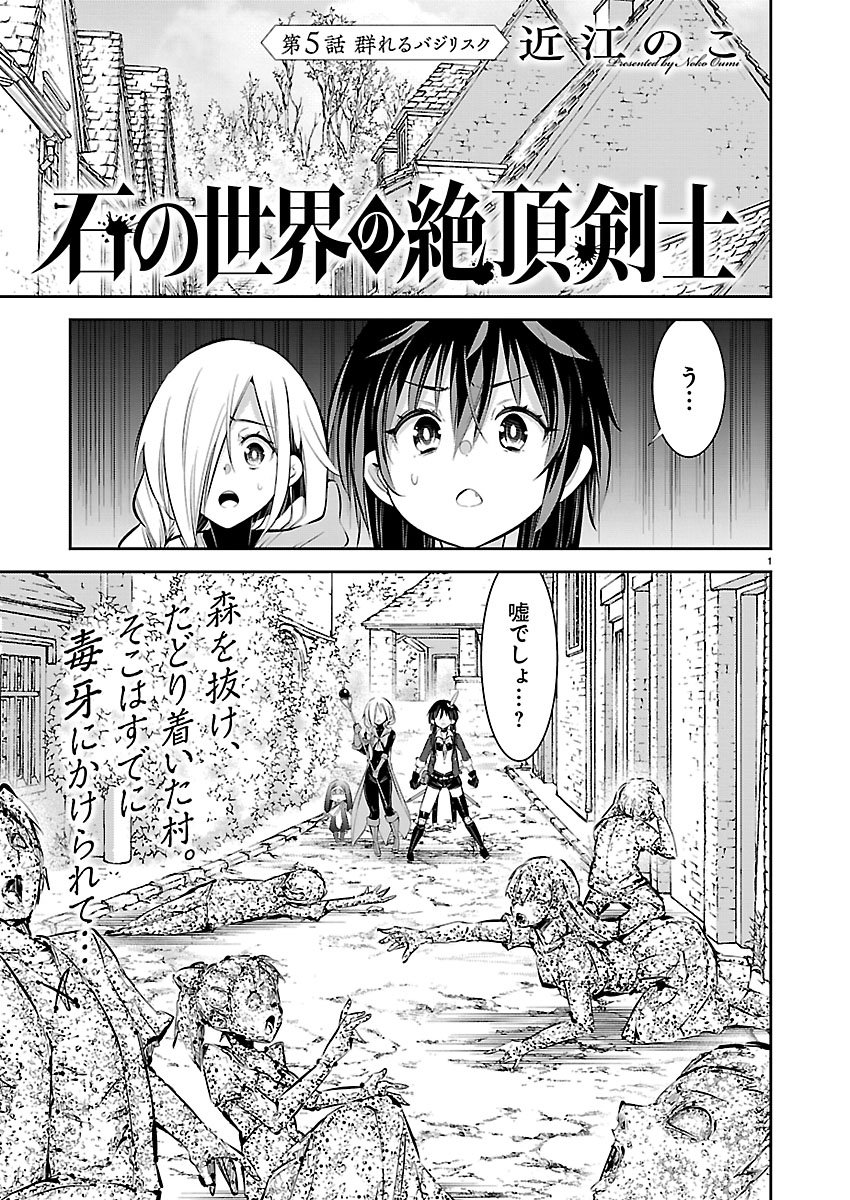 Ishi no Sekai no Zetchou Kenshi - Chapter 5 - Page 1
