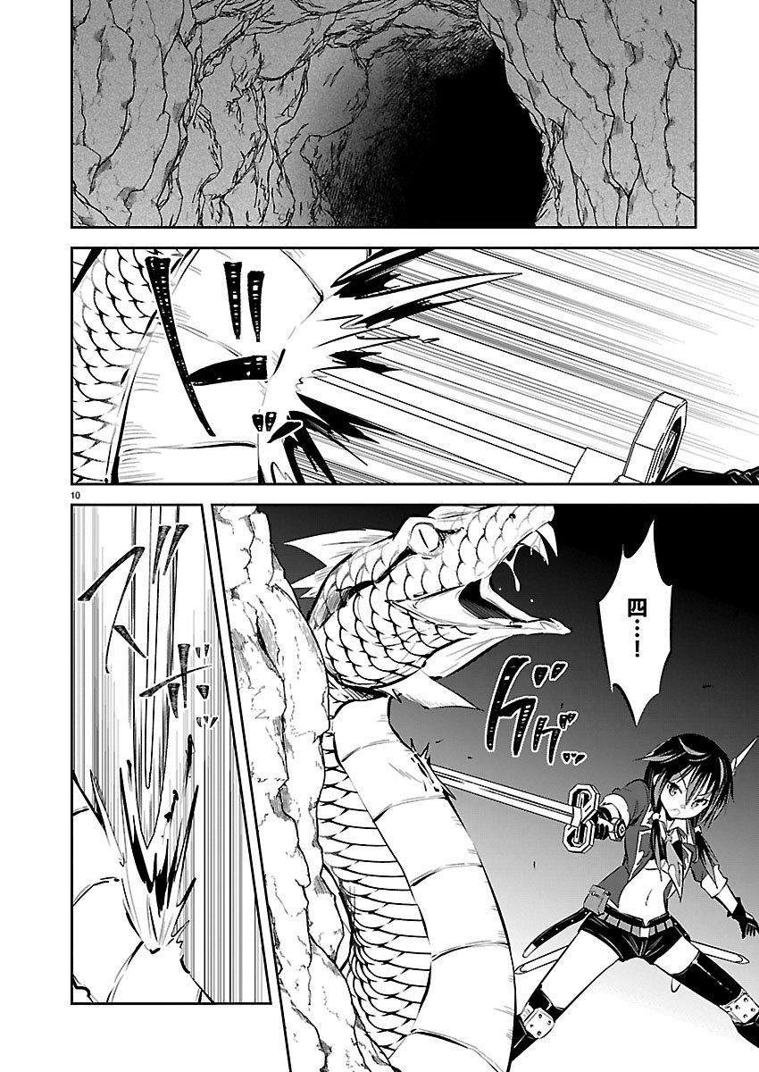 Ishi no Sekai no Zetchou Kenshi - Chapter 5 - Page 10