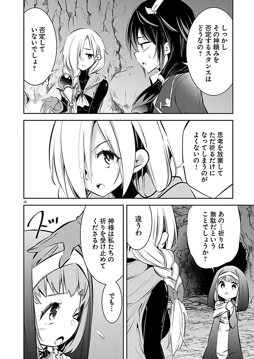 Ishi no Sekai no Zetchou Kenshi - Chapter 5 - Page 12