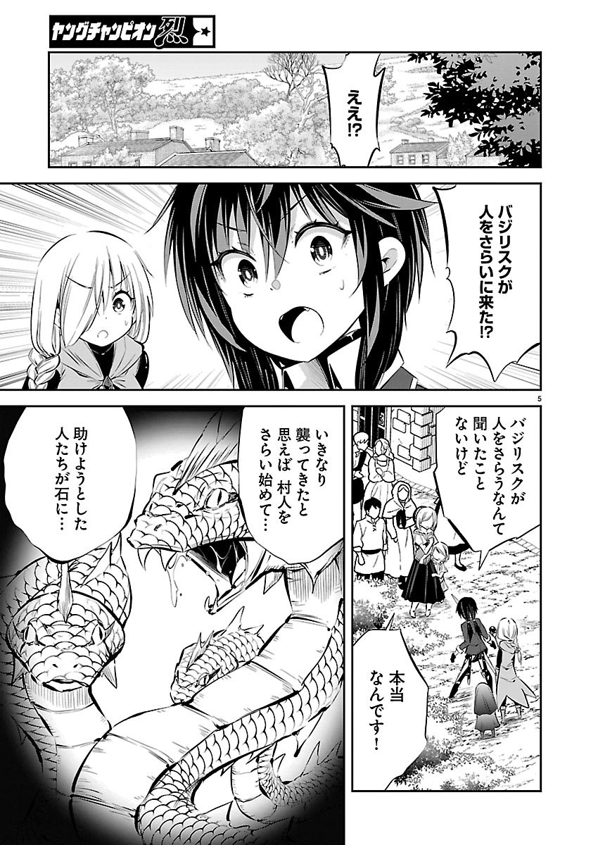 Ishi no Sekai no Zetchou Kenshi - Chapter 5 - Page 5