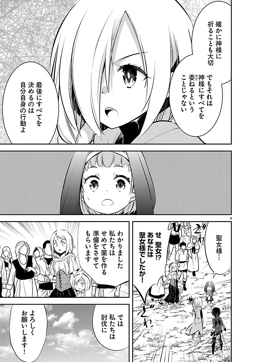 Ishi no Sekai no Zetchou Kenshi - Chapter 5 - Page 9