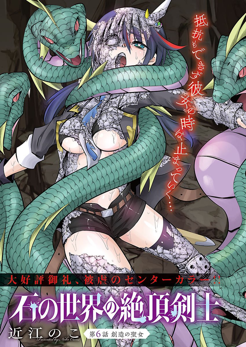 Ishi no Sekai no Zetchou Kenshi - Chapter 6 - Page 1
