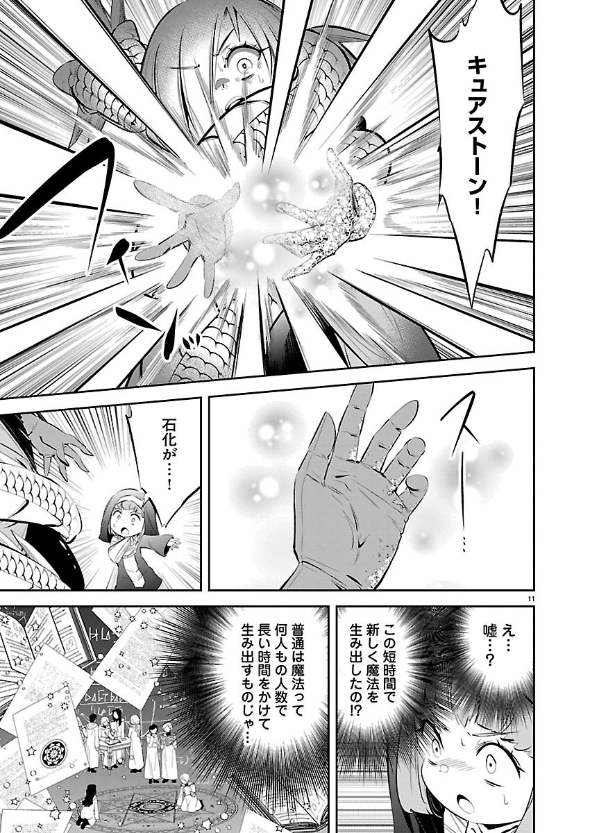 Ishi no Sekai no Zetchou Kenshi - Chapter 6 - Page 12