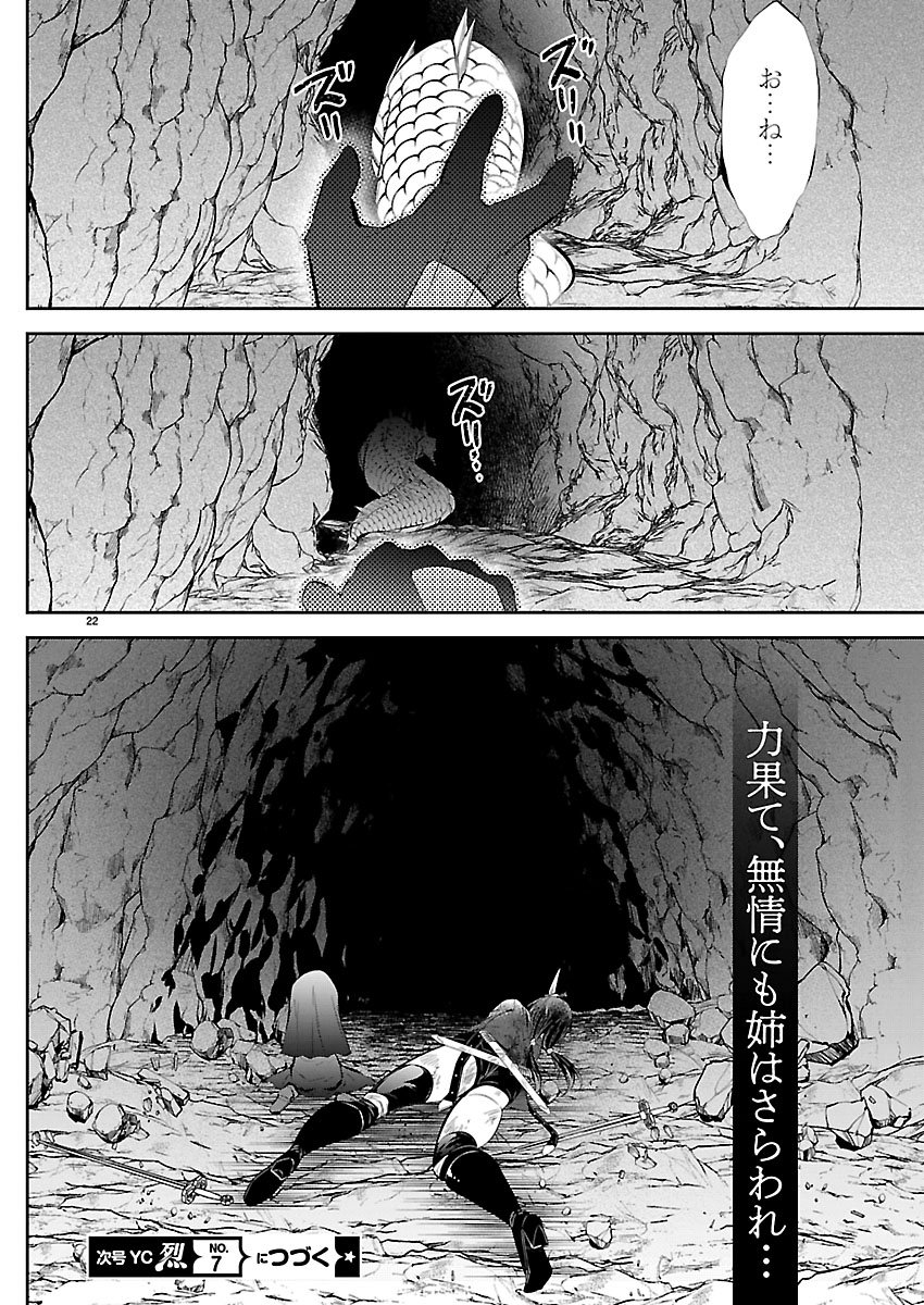 Ishi no Sekai no Zetchou Kenshi - Chapter 6 - Page 23