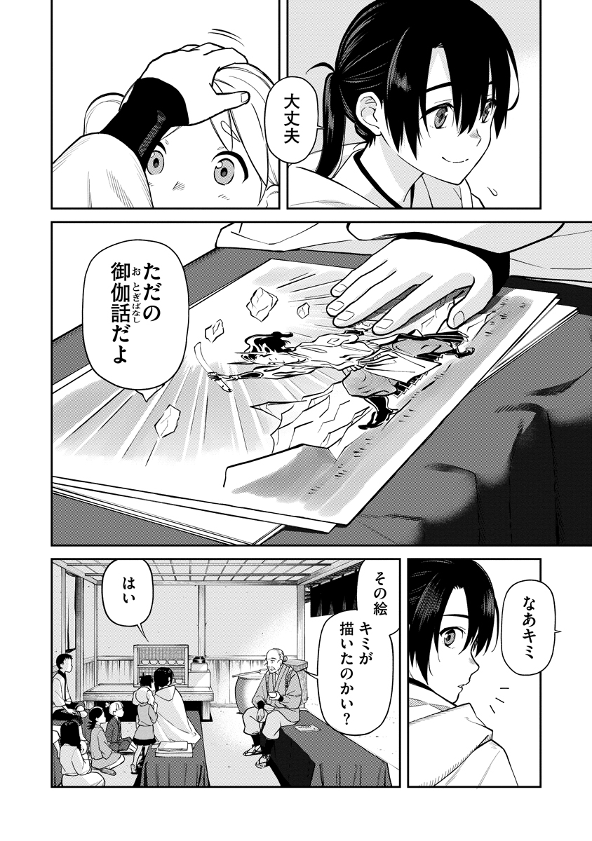 Ishigami Senki - Chapter 1 - Page 10