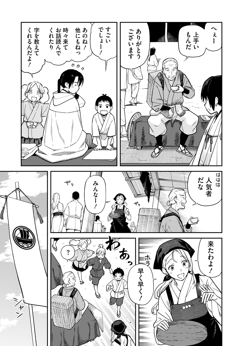 Ishigami Senki - Chapter 1 - Page 11