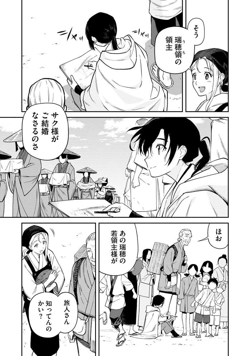 Ishigami Senki - Chapter 1 - Page 13