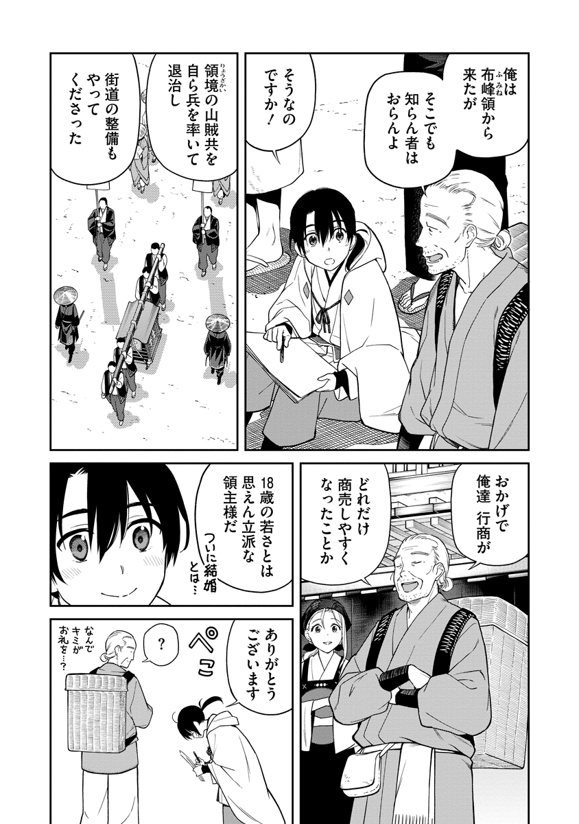 Ishigami Senki - Chapter 1 - Page 14