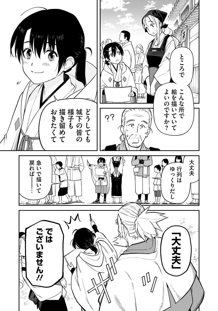 Ishigami Senki - Chapter 1 - Page 15