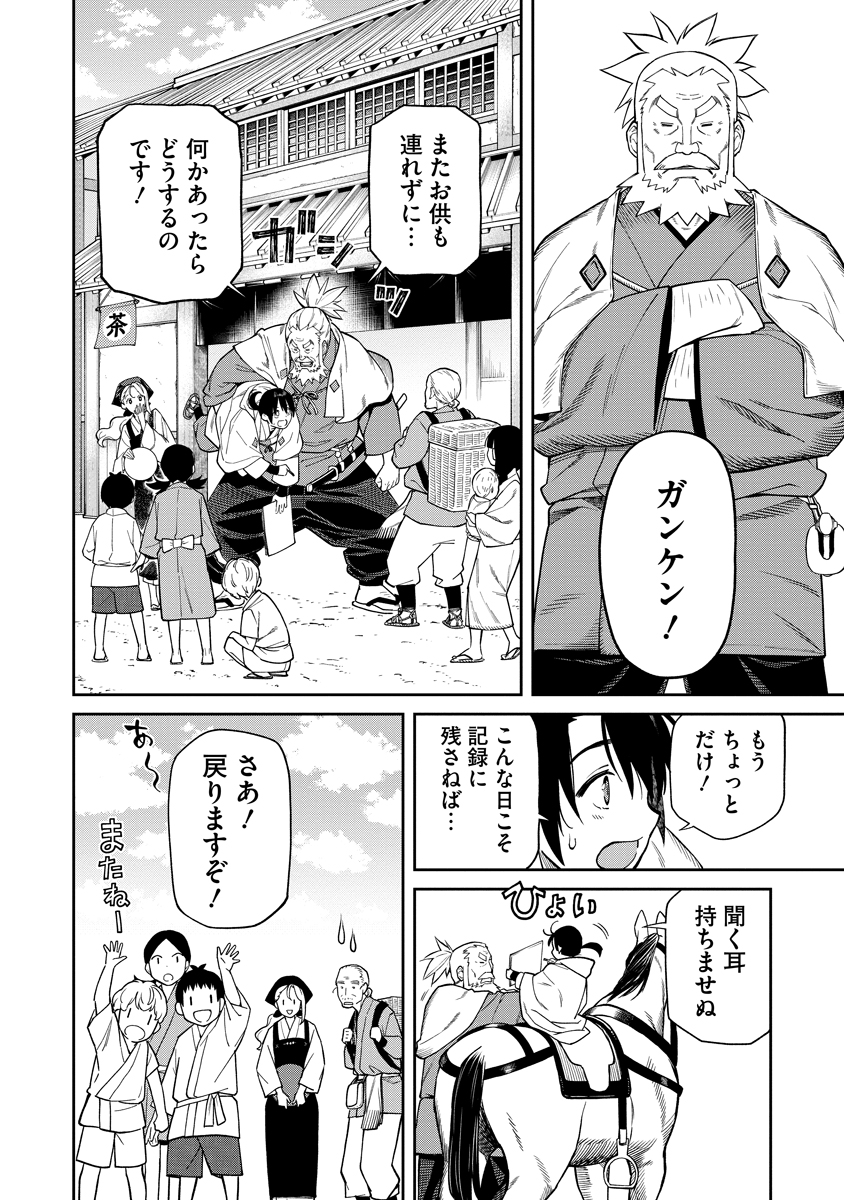 Ishigami Senki - Chapter 1 - Page 16