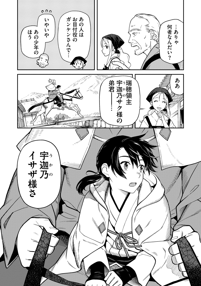 Ishigami Senki - Chapter 1 - Page 17