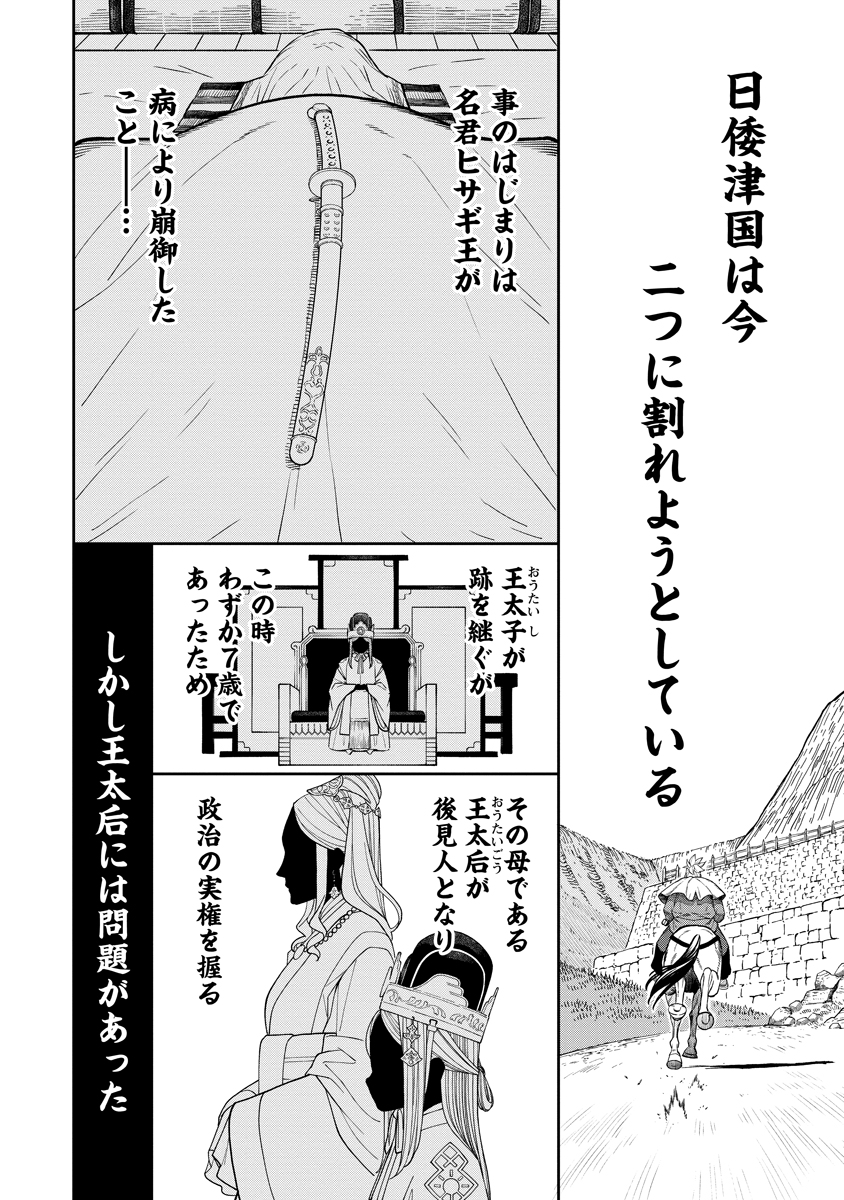 Ishigami Senki - Chapter 1 - Page 18