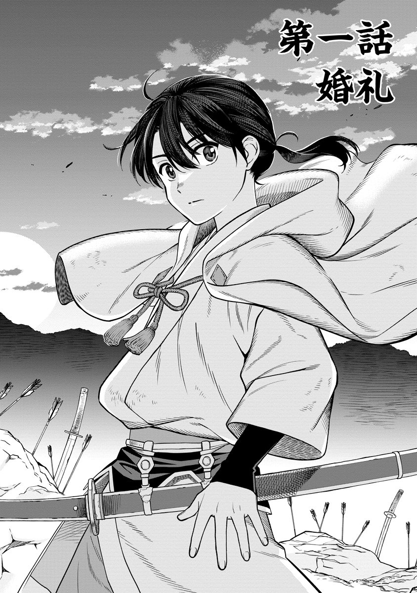 Ishigami Senki - Chapter 1 - Page 2