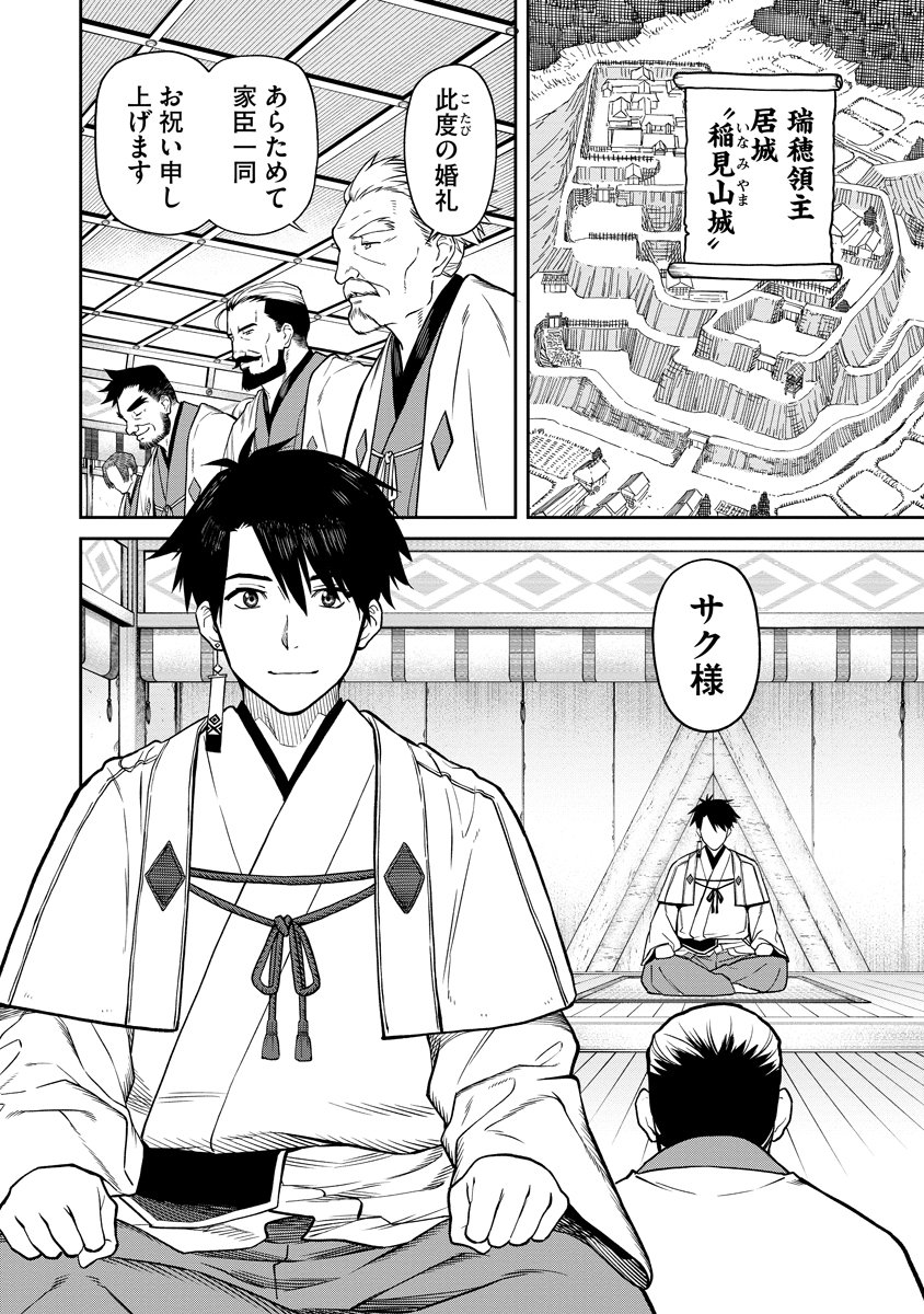 Ishigami Senki - Chapter 1 - Page 20