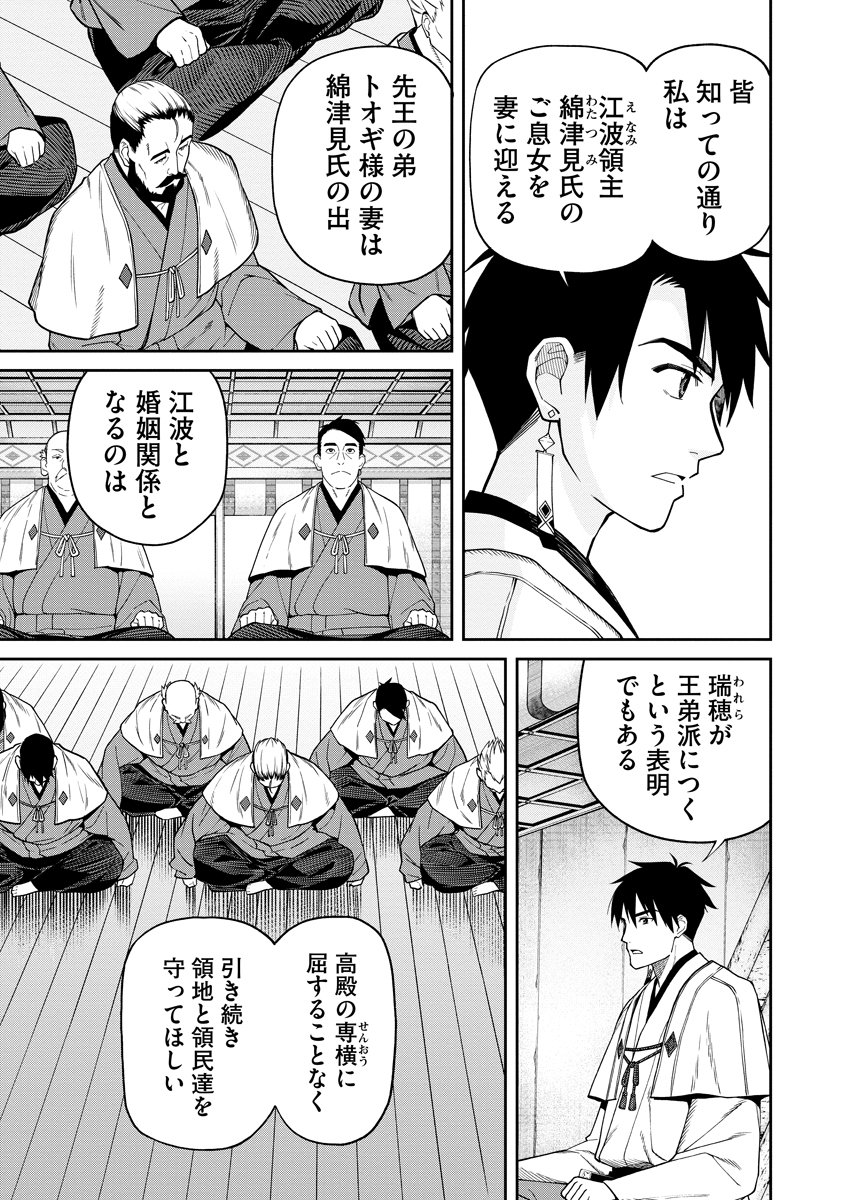 Ishigami Senki - Chapter 1 - Page 21