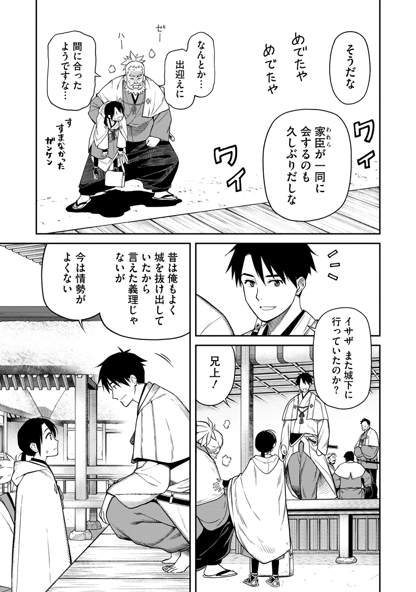 Ishigami Senki - Chapter 1 - Page 23