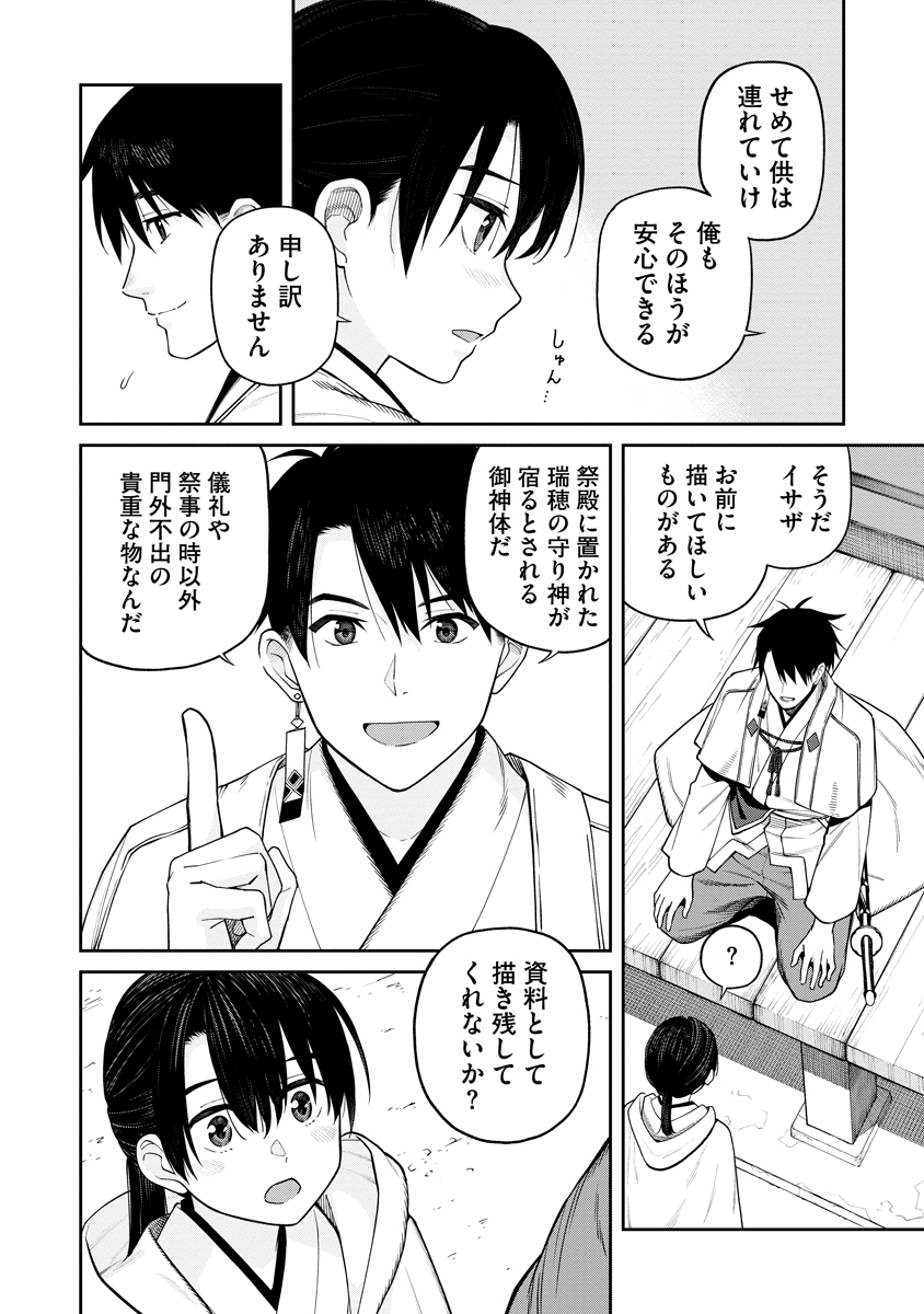 Ishigami Senki - Chapter 1 - Page 24