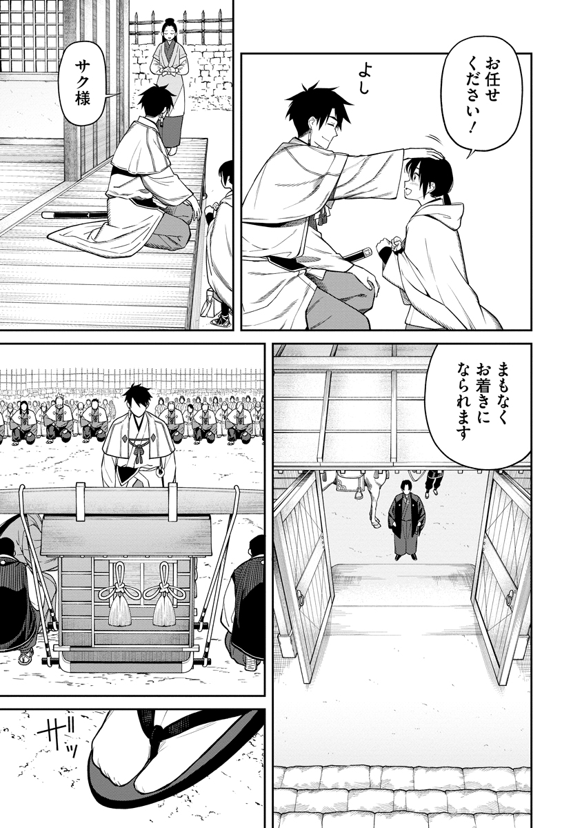 Ishigami Senki - Chapter 1 - Page 25