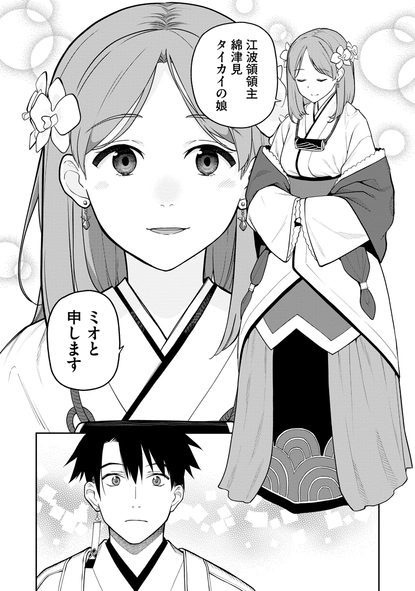 Ishigami Senki - Chapter 1 - Page 26