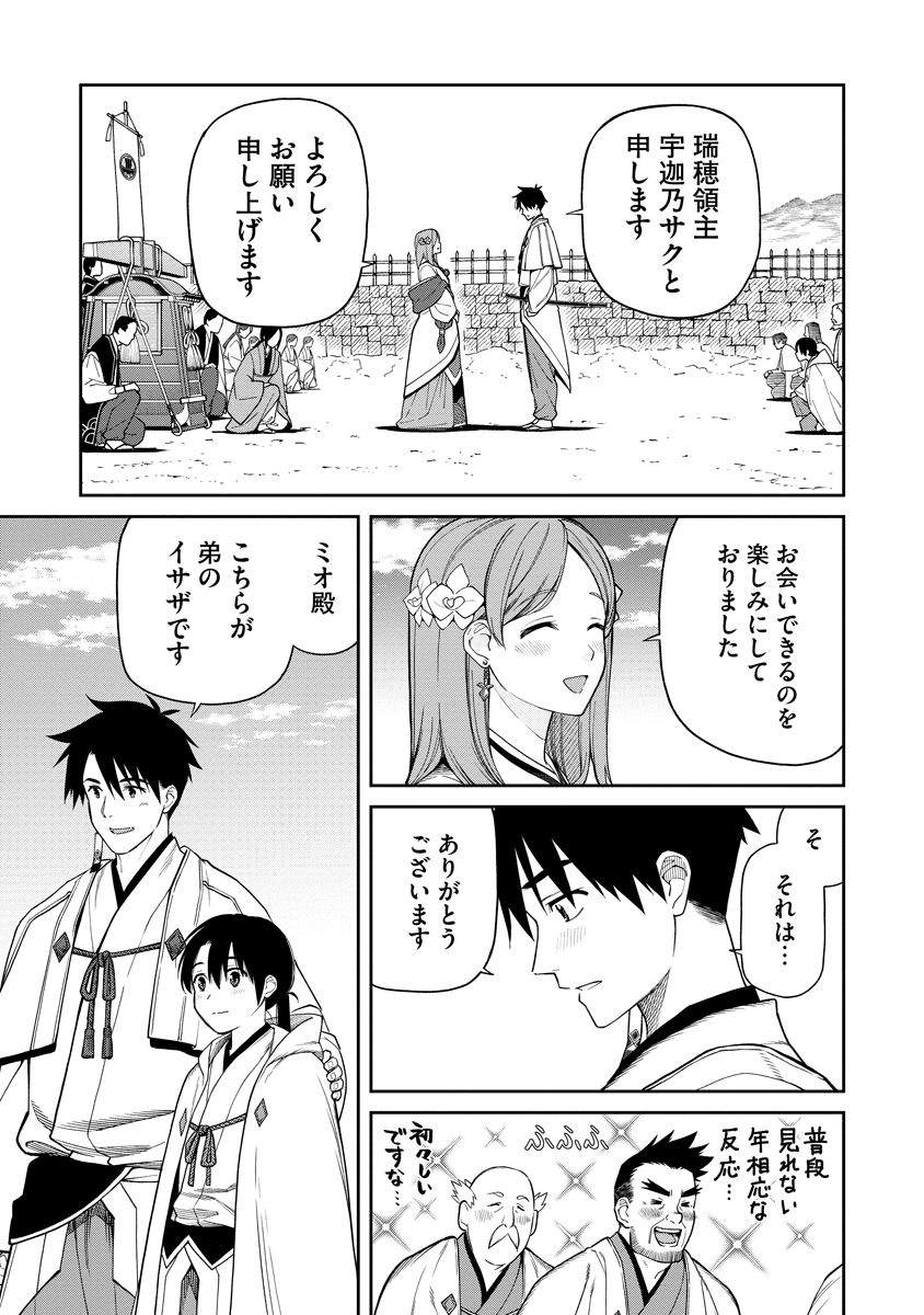 Ishigami Senki - Chapter 1 - Page 27
