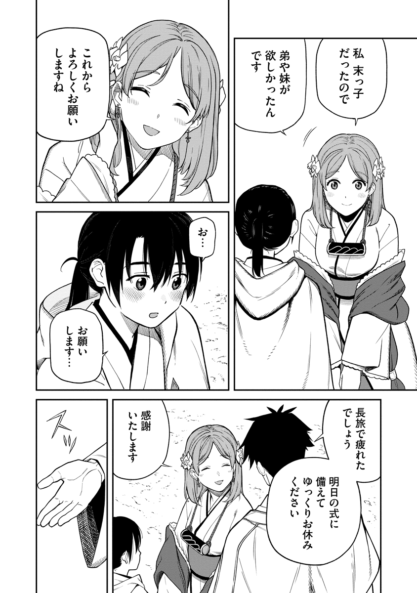 Ishigami Senki - Chapter 1 - Page 28