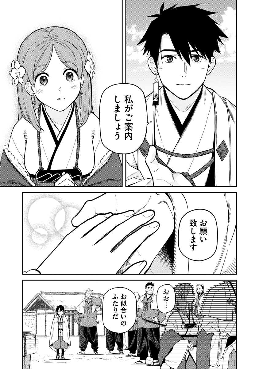 Ishigami Senki - Chapter 1 - Page 29