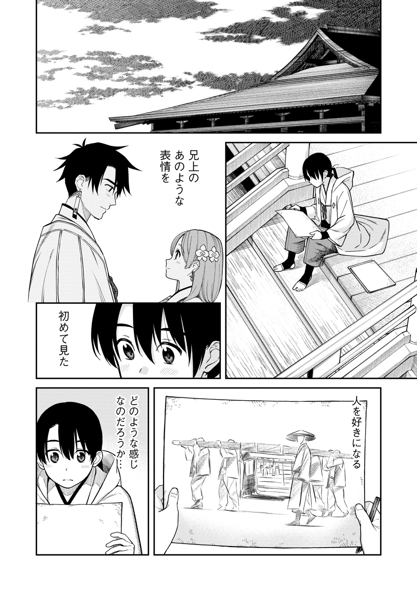 Ishigami Senki - Chapter 1 - Page 30