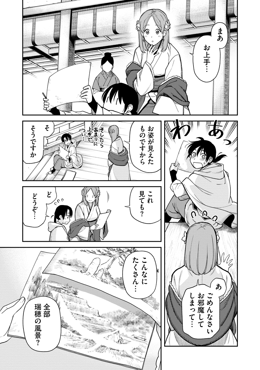 Ishigami Senki - Chapter 1 - Page 31