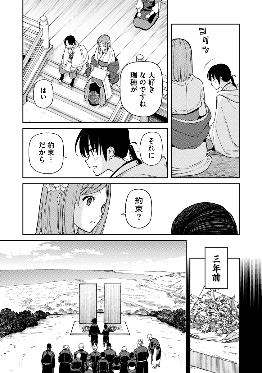 Ishigami Senki - Chapter 1 - Page 32