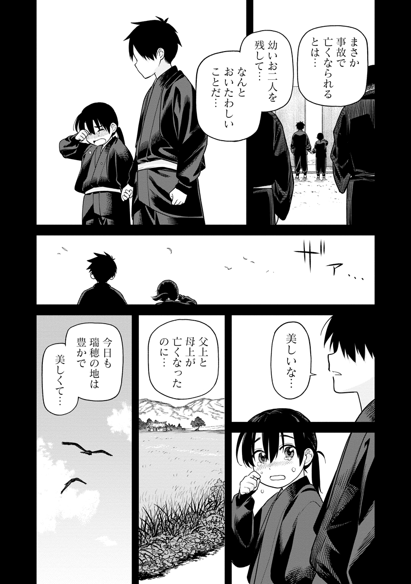 Ishigami Senki - Chapter 1 - Page 33
