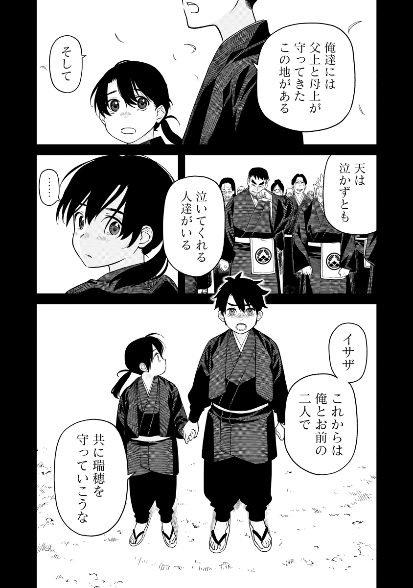 Ishigami Senki - Chapter 1 - Page 34